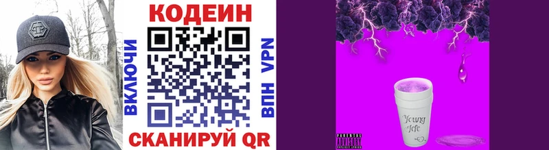 где купить   Добрянка  Кодеиновый сироп Lean Purple Drank 